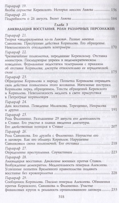 Фотография книги "Керенский: Прелюдия к большевизму"