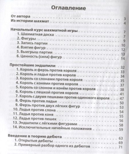 Фотография книги "Керес: Школа шахматной игры"