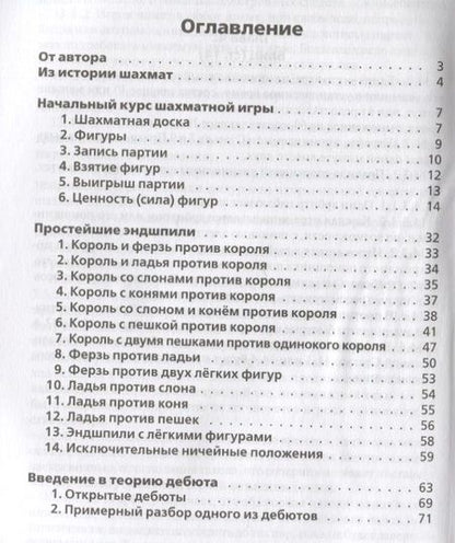 Фотография книги "Керес: Школа шахматной игры"