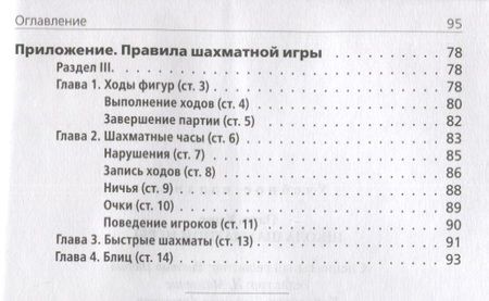 Фотография книги "Керес: Школа шахматной игры"