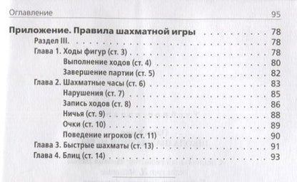 Фотография книги "Керес: Школа шахматной игры"