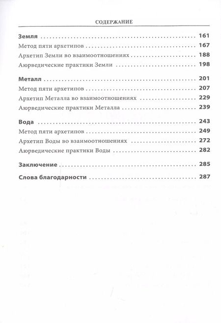 Фотография книги "Кэри Дэвидсон: 5 архетипов. Дерево. Огонь. Земля. Металл. Вода. Как определить свою истинную природу"