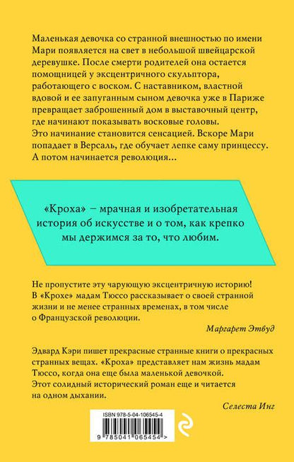Фотография книги "Кэри: Кроха"