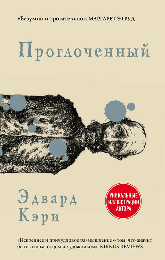 Обложка книги "Кэри: Проглоченный"