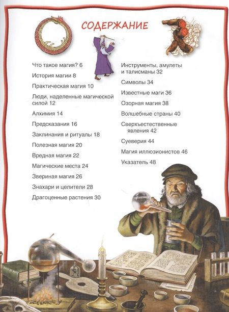 Фотография книги "Кэри Скотт: Магия и волшебство. 100 фактов"
