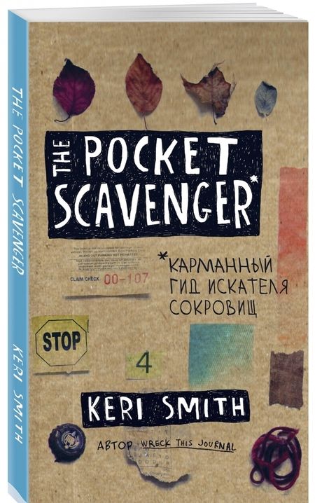 Фотография книги "Кери Смит: The Pocket Scavenger. Карманный гид искателя сокровищ"