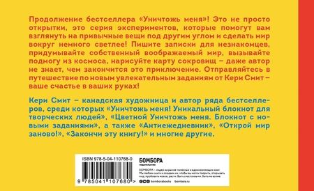 Фотография книги "Кери Смит: Все связано! Открытки с заданиями, которые оживят мир вокруг тебя"