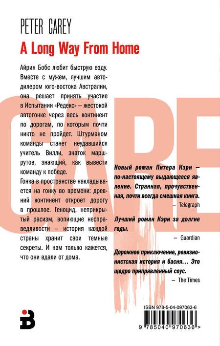 Фотография книги "Кэри: Вдали от дома"