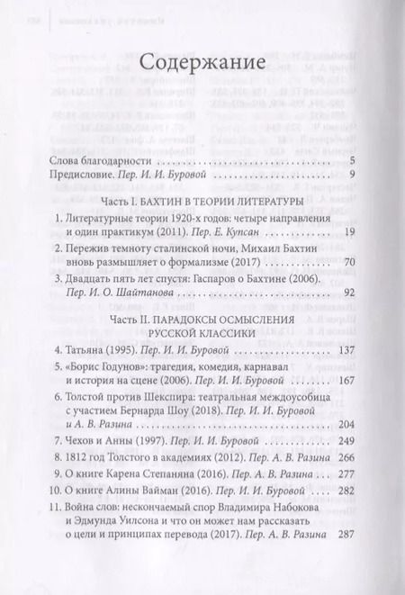 Фотография книги "Кэрил Эмерсон: Очерки по русской литературной и музыкальной культуре"