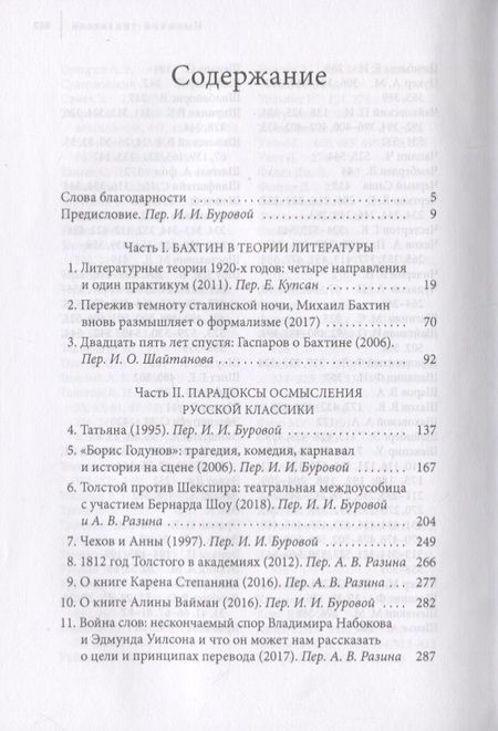 Фотография книги "Кэрил Эмерсон: Очерки по русской литературной и музыкальной культуре"