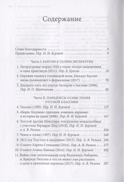 Фотография книги "Кэрил Эмерсон: Очерки по русской литературной и музыкальной культуре"