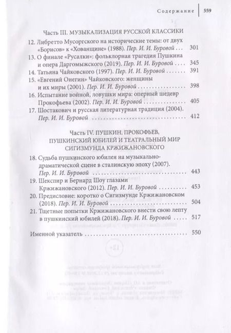 Фотография книги "Кэрил Эмерсон: Очерки по русской литературной и музыкальной культуре"