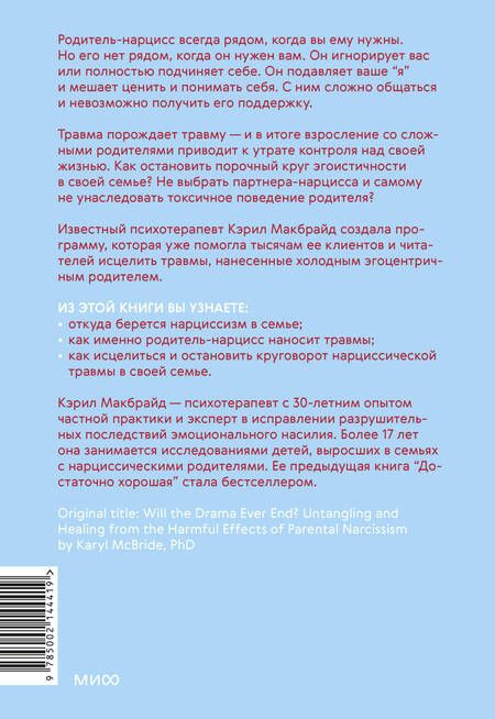 Фотография книги "Кэрил Макбрайд: Это закончится на тебе. Выйти из цикла травм нарциссической семьи и обрести независимость"