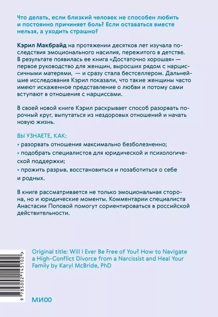Фотография книги "Кэрил Макбрайд: Свобода от нарцисса. Как выйти из травмирующих отношений"