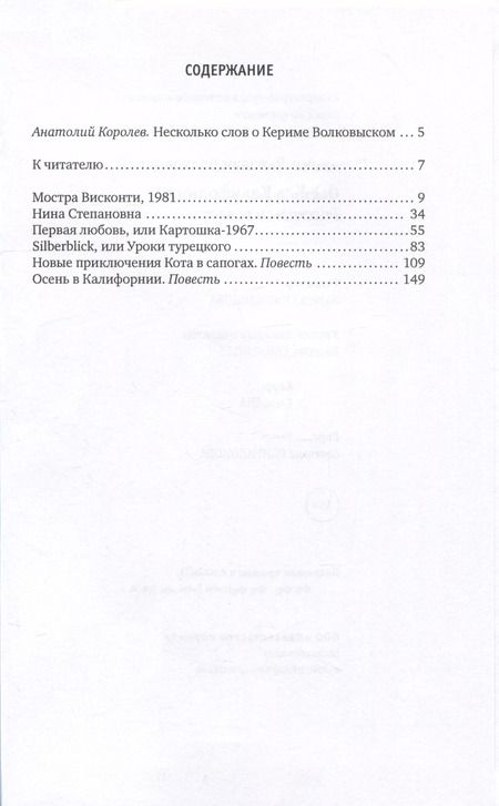 Фотография книги "Керим Волковыский: Осень в Калифорнии: рассказы и повести"