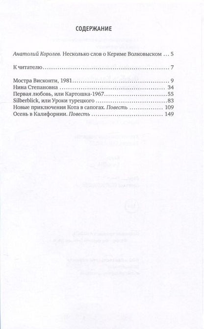 Фотография книги "Керим Волковыский: Осень в Калифорнии: рассказы и повести"