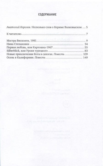 Фотография книги "Керим Волковыский: Осень в Калифорнии: рассказы и повести"