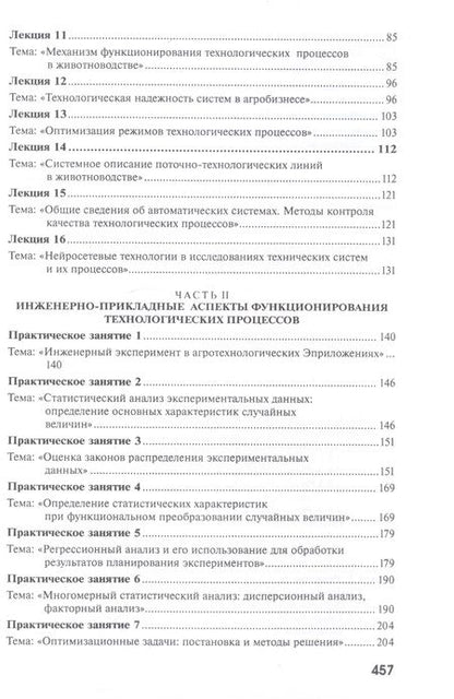 Фотография книги "Керимов, Валге: Оптимизация и принятие решений в агроинженерии. Учебник"