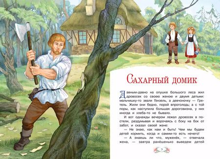 Фотография книги "Кэрин Г.: Сахарный домик"
