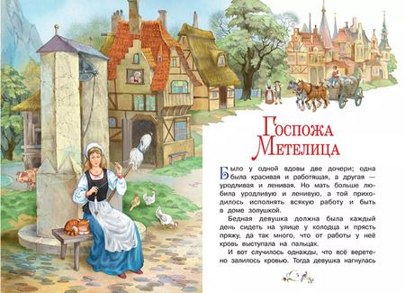Фотография книги "Кэрин Гримм: Госпожа Метелица"