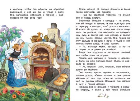 Фотография книги "Кэрин Гримм: Госпожа Метелица"