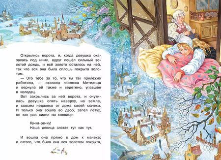 Фотография книги "Кэрин Гримм: Госпожа Метелица"