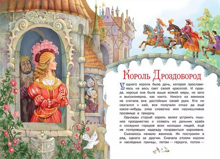 Фотография книги "Кэрин Гримм: Король Дроздобород"
