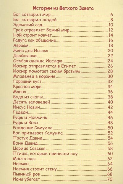 Фотография книги "Кэрин Маккензи: Маленькие ручки. Детская Библия"
