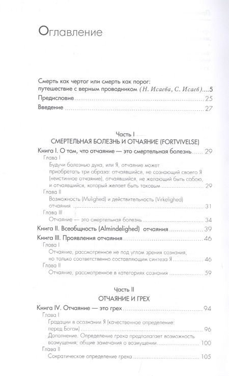Фотография книги "Кьеркегор: Болезнь к смерти"