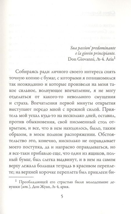 Фотография книги "Кьеркегор: Дневник обольстителя"