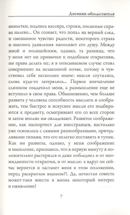 Фотография книги "Кьеркегор: Дневник обольстителя"