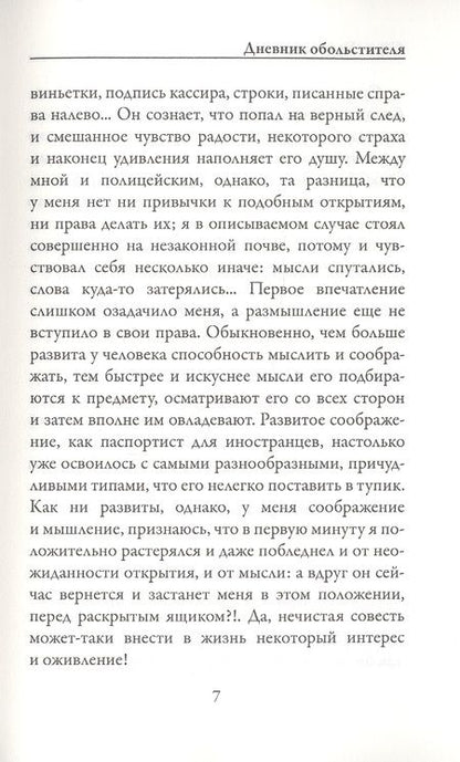 Фотография книги "Кьеркегор: Дневник обольстителя"