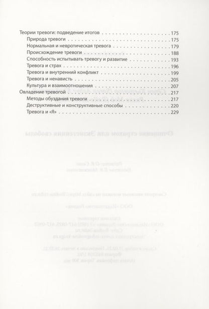 Фотография книги "Кьеркегор, Мэй: Очищение страхом, или Экзистенция свободы"