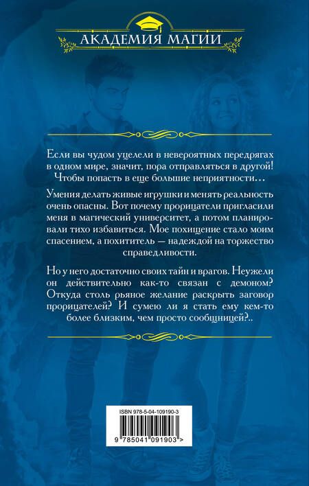 Фотография книги "Керлис: Университет Междумирья. Не говори мне, кто ты"