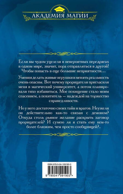 Фотография книги "Керлис: Университет Междумирья. Не говори мне, кто ты"