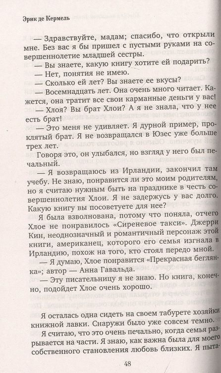 Фотография книги "Кермель: Хозяйка книжной лавки на площади Трав"