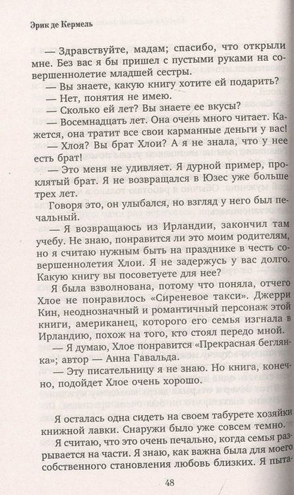 Фотография книги "Кермель: Хозяйка книжной лавки на площади Трав"