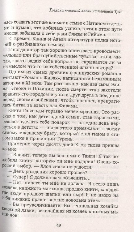 Фотография книги "Кермель: Хозяйка книжной лавки на площади Трав"