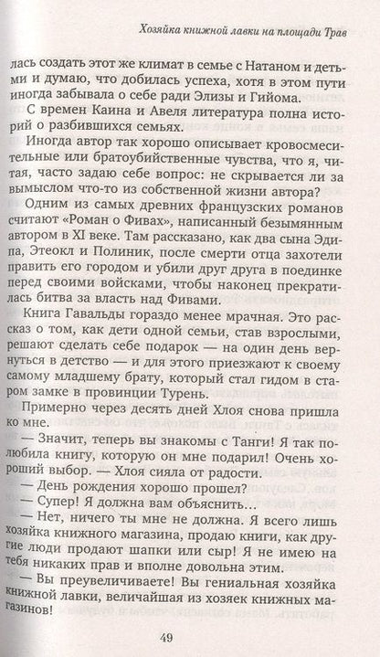 Фотография книги "Кермель: Хозяйка книжной лавки на площади Трав"