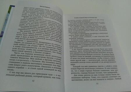 Фотография книги "Кермель: Хозяйка книжной лавки на площади Трав"