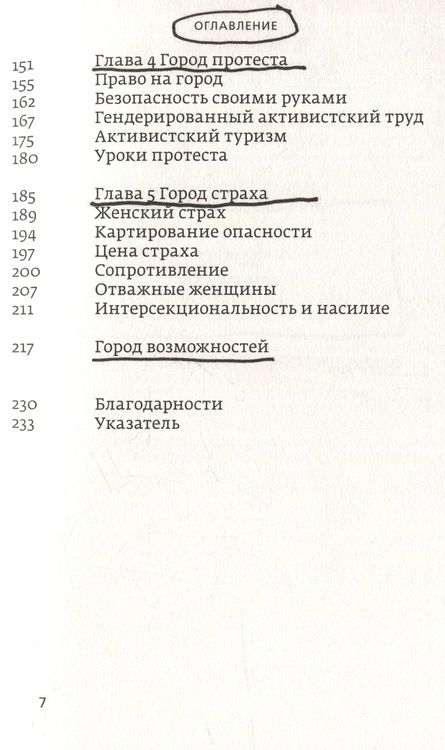 Фотография книги "Керн: Феминистский город. Полевое руководство для горожанок"