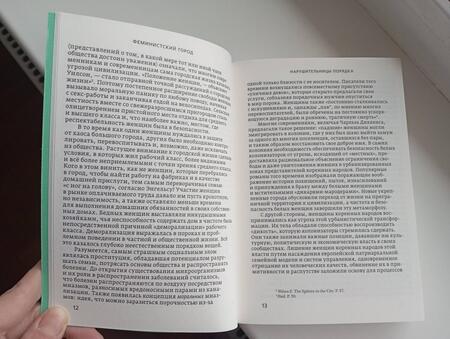 Фотография книги "Керн: Феминистский город. Полевое руководство для горожанок"