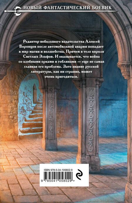 Фотография книги "Керн: Корона эльфийской империи"