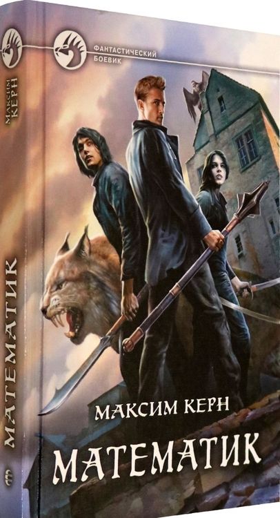 Фотография книги "Керн: Математик"
