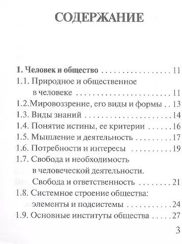 Фотография книги "Керн, Ельчина: Обществознание. Все темы. Экспресс-справочник для подготовки к ЕГЭ"