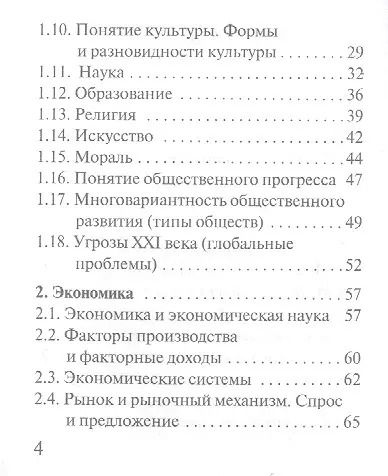 Фотография книги "Керн, Ельчина: Обществознание. Все темы. Экспресс-справочник для подготовки к ЕГЭ"