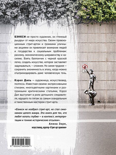 Фотография книги "Кэрол Дил: Бэнкси. Первое полное расследование тайны художника"