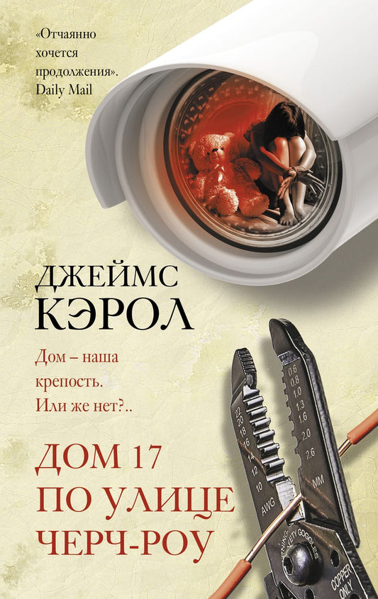 Обложка книги "Кэрол: Дом 17 по улице Черч-роу"