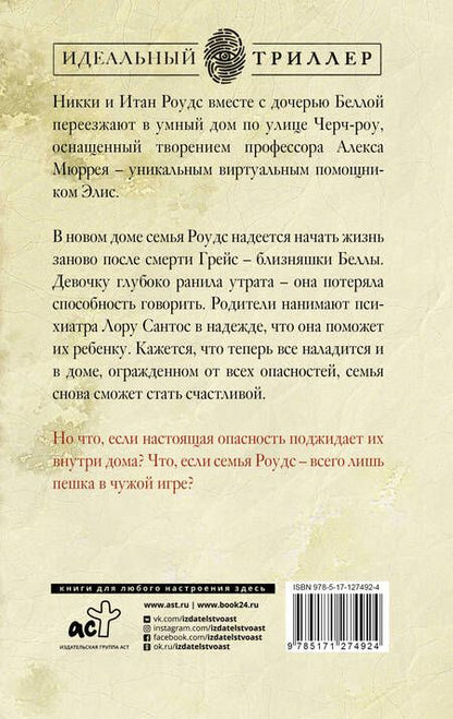 Фотография книги "Кэрол: Дом 17 по улице Черч-роу"