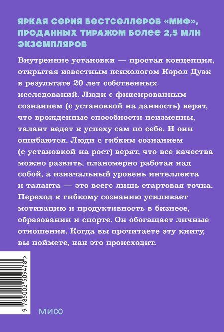Фотография книги "Кэрол Дуэк: Гибкое сознание. Новый взгляд на психологию развития взрослых и детей. NEON Pocketbooks"
